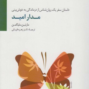 مدار امید