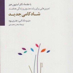 شادکامی جدید