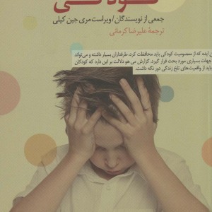 کتاب درآمدی بر مطالعات کودکی