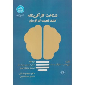 شناخت کارآفرینانه