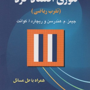 تئوری اقتصاد خرد نشر رسا