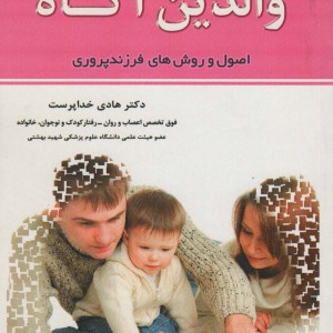 والدین آگاه