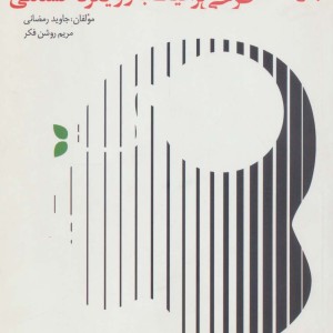چرا؟چگونه؟