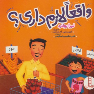 واقعا لازم داری؟