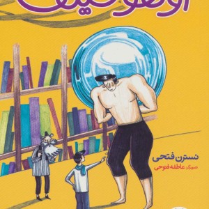 اوهوخیتف