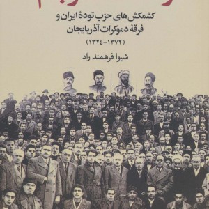 وحدت نافرجام