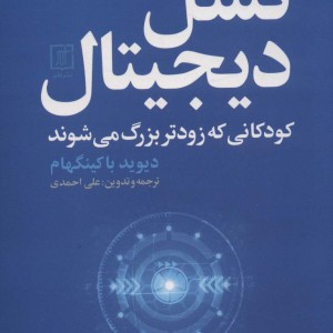 نسل دیجیتال