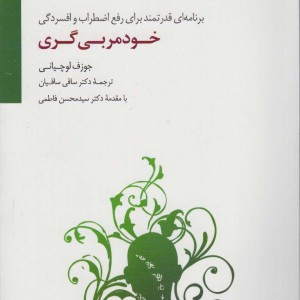 خودمربی گری