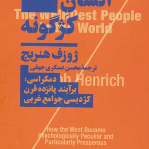 انسان کژگونه