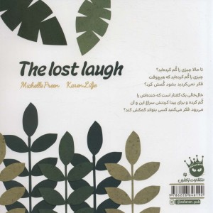 خنده گمشده