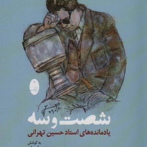 شصت و سه