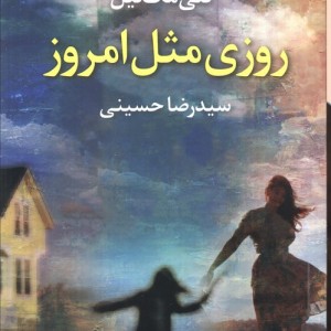 روزی مثل امروز - کلی مک نیل