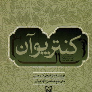رساله کنترپوآن
