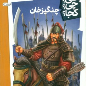 چنگیزخان نشر نردبان
