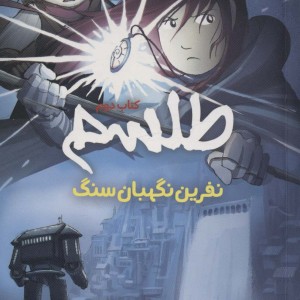 طلسم 2