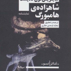 شاهزاده هامبورگ