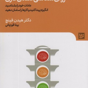 روان شناسی اهمال کاری نشر گویا