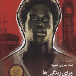 ورای زندگی ها