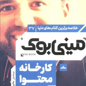 مینی بوک کارخانه محتوا