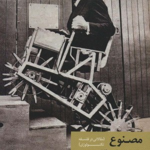 مصنوع
