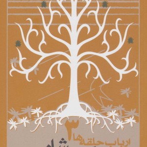 بازگشت شاه