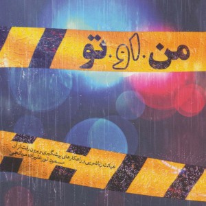 من او تو