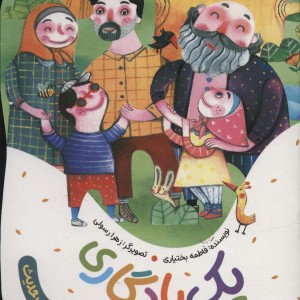 یک یادگاری
