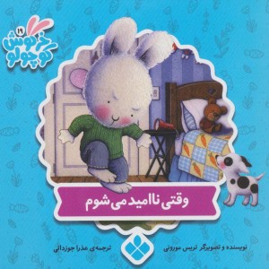 کتاب وقتی ناامید می شوم