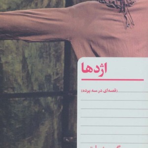 اژدها نشر هرمس
