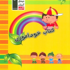 کتاب خودآموزی