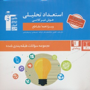 استعداد تحلیلی