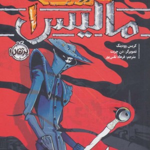 مالیس