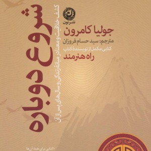 کتاب شروع دوباره نشر نون