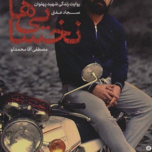 نخسایی ها