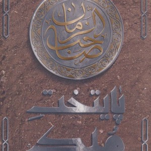 پایتخت ملک