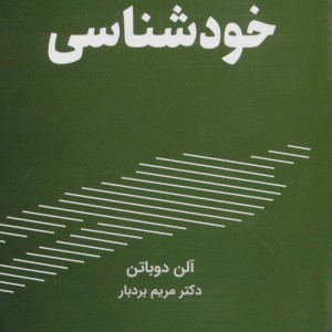 خودشناسی نشر کتیبه پارسی