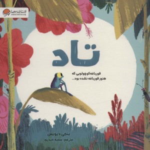 تاد