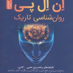 ان.ال.پی روان شناسی تاریک