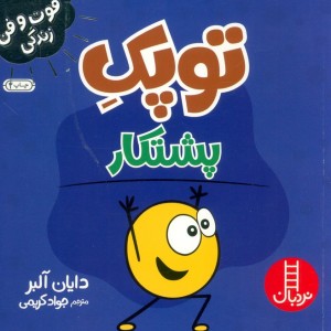 توپک پشتکار