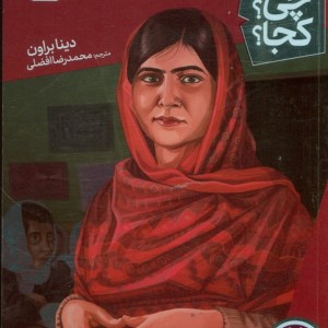 ملاله یوسف زی