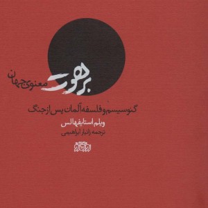 کتاب برهوت معنوی جهان