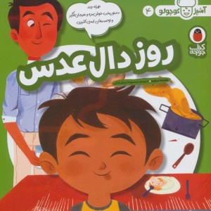 روز دال عدس