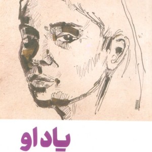 یاد او نشر آنجا - کالین هوور