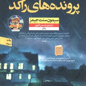 پرونده های راکد