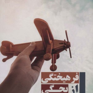 فرهیختگی از بچگی