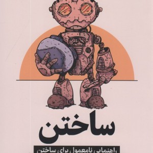 ساختن نشر میلکان