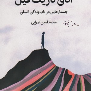 اتاق تاریک فیل