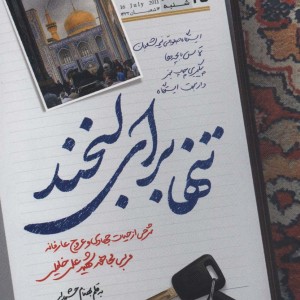 کتاب تنها برای لبخند