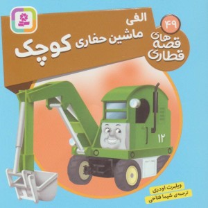 الفی ماشین حفاری کوچک