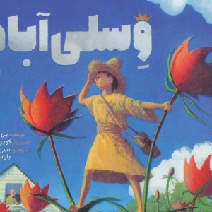 کتاب وسلی آباد